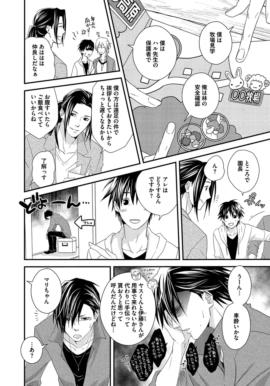 Hatsujou Sekuhara Hoikuen Vol.01