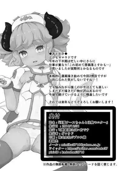 Inma Nurse-chan to Chiken Monitor