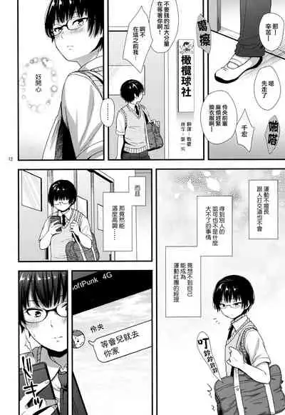 (C96) [Akaneko (Sakura Siro)] Dokuzetsu Kouhai DK wa Ore Senyou Kanojo [Chinese] [瑞树汉化组]