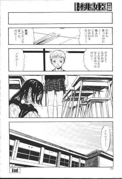 COMIC Momohime 2001-07