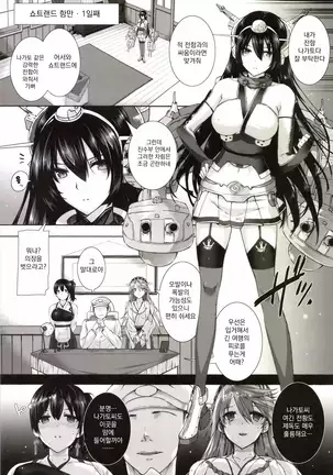 Daraku Senkan -Otoko wo Shiranakatta KanMusu tachi ch.1