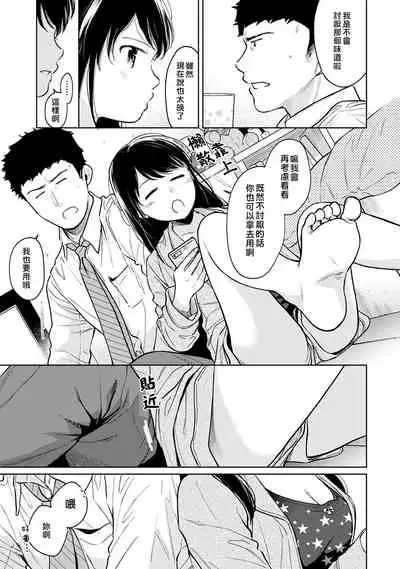 1LDK+JK Ikinari Doukyo? Micchaku!? Hatsu Ecchi!!? | 1LDK+JK 突然間展開同居？ 極度貼近！？初體驗！？ Ch. 18-34