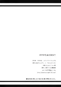 (C79) [Yousei Arerugen] Kadokara Hajimaru (Touhou Project)