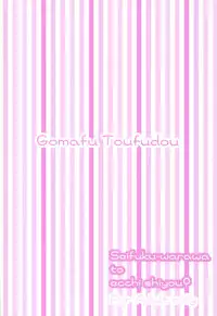 (SC2019 Summer) [Gomafu Toufudou (Hisame)] Seifuku Warawa to Ecchi Shiyou? (Rindou Mikoto)