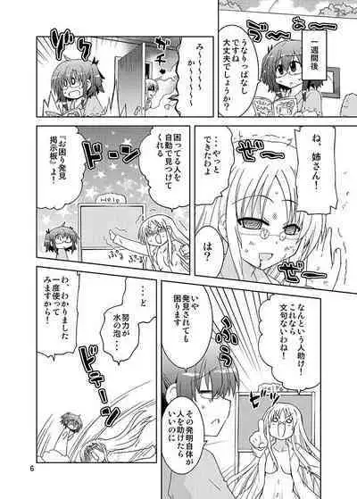 [Funanori House (Suihei Kiki)] Mika ni Harassment - Mika ni Mika Hara Remake 2013 - Mika ni "Moero-bu" no Sekai