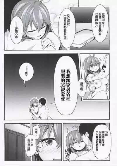 [Hachinoko P (hatigo)] Mikochi Saimin Ecchi Hon 3 ~Atyu atyuna hutarihen~ | 35親催眠♥小黃書3～火火熱熱的二人篇～(Sakura Miko) [Chinese] [禁漫漢化組]