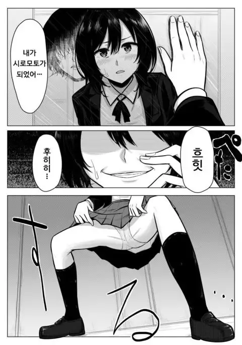 Miminari ga Suru to... | 이명이 들리면