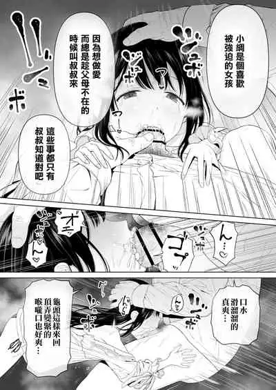 [Mitsume no Mitsumame (Yoikorogashi)] Watashi datte Otoko no Hito o Hikitsuketai 2 [Chinese] [匿名绅士&不咕鸟联合汉化]