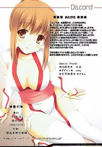 (C75) [Rip@Lip (Mizuhara Yuu)] Dis.cord (Dead or Alive)