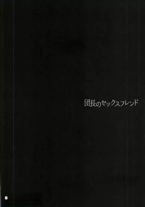 Danchou no Sex Friend