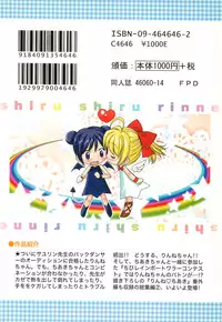 (C66) [Furaipan Daimaou (Chouchin Ankou)] Shiru shiru rinne 2