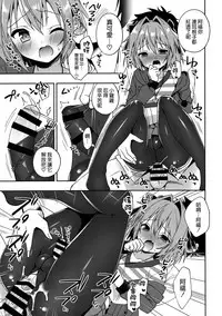 (COMIC1☆13) [R*kaffy (Aichi Shiho)] Master! Boku no Tights o Yabukanaide!! (Fate/Grand Order) [Chinese] [空気系☆漢化]