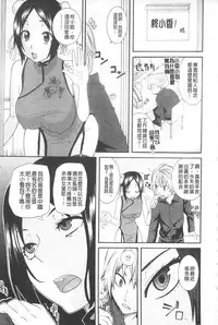 [Nakamine Hiroshi] Ane Kano | 姐姐女友 [Chinese]