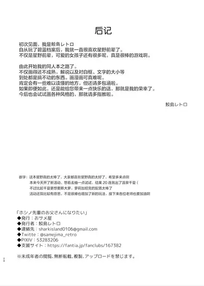 Hoshino Senpai no Otou-san ni Naritai