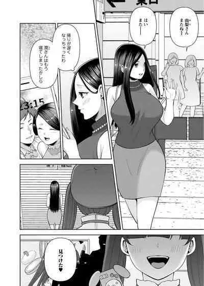 [Aono Akira] Osananajimi ni Fukushuu Massage ~Yogarimakutte Ore o Motomero~ 29-36