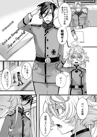 [hal] Tanya-chan ga Gunrei de Kekkon suru Hanashi 1-8 (Youjo Senki) [Ongoing]