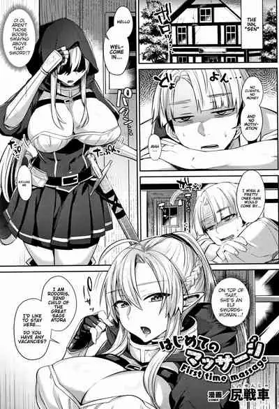 Hajimete no Massage - First time massage