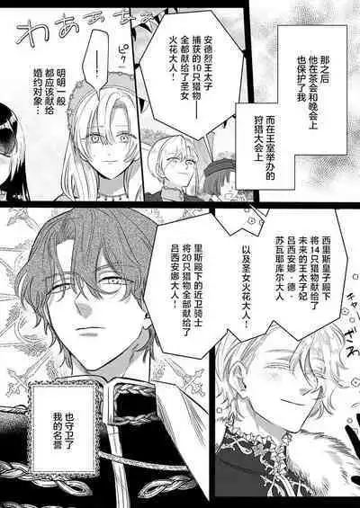 Ai ga Omoi Kishi Koushaku wa, Tsuihou Reijou no Subete o Ubaitsukushitai. | 骑士公爵爱意深重，想要索取放逐千金的一切。 1-5