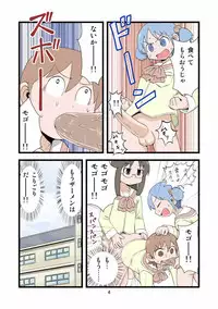 [Gachonerou] 日常ザーメンまんが (Nichijou)