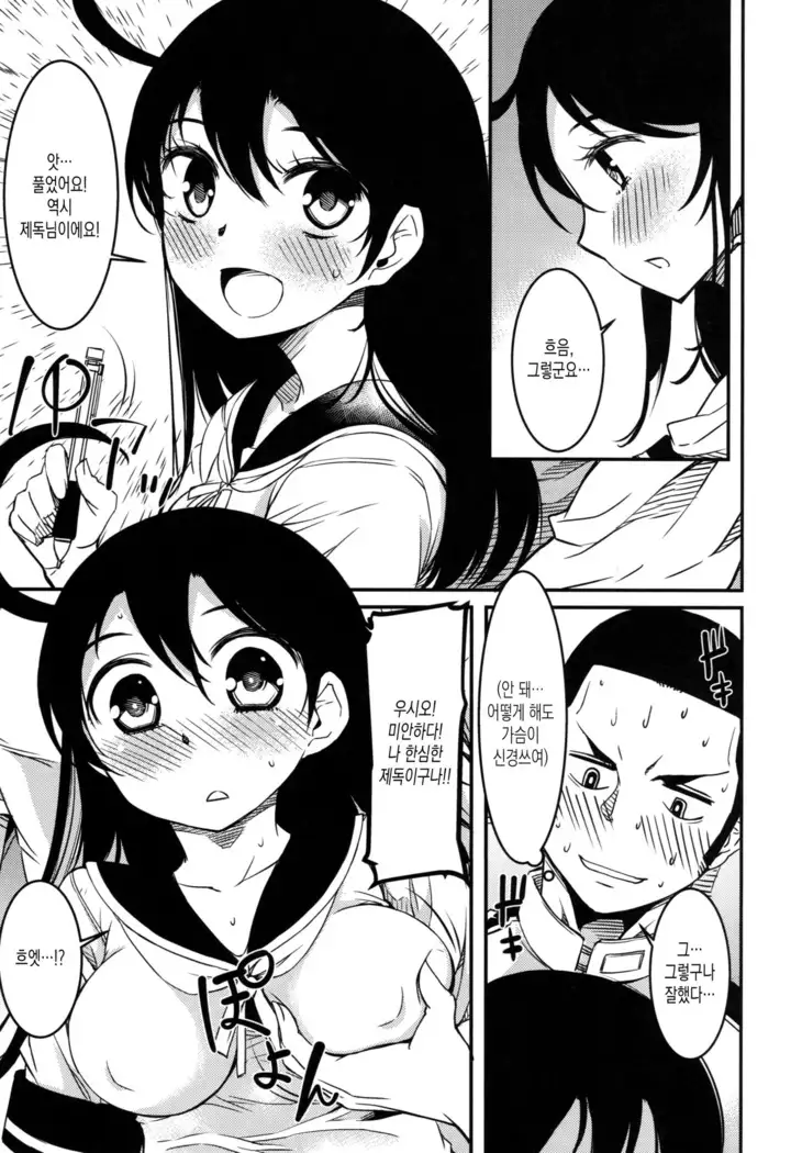 Ushio no Natsuyasumi