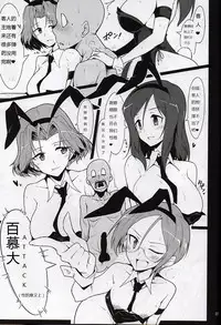 (C90) [Hokkebain! (Halcon)] Bunny de Ecchi na Bermuda Bon | 兔女郎爱爱的百慕大本 (Girls und Panzer) [Chinese] [RX79G个人汉化]