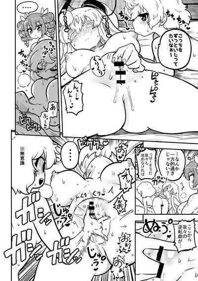 skeb na Gensou Shoujo Shuu 2