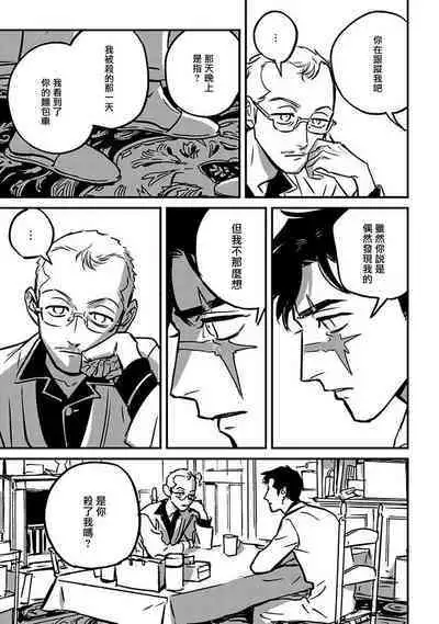 Sleeping Dead | 活死人 Ch. 1-5 + 番外