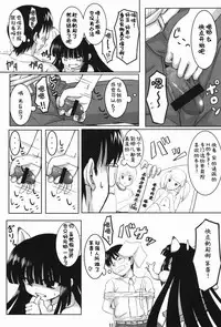 (SC38) [Surume no Oka (Yukino Koreyuki)] Kuro Masterpiece War! (Kodomo no Jikan) [Chinese] [靴下汉化组]