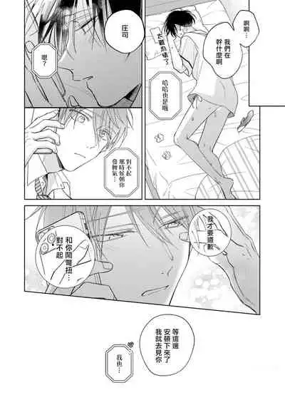 [Arata Licca] Oni Joushi Gokudera-san wa Abakaretai. | 魔鬼上司·狱寺先生想暴露 Ch. 7-9+加笔 [Chinese] [Digital]