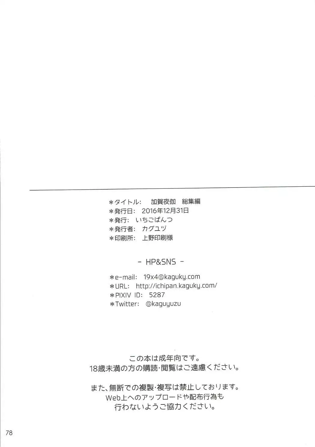 Kaga Yotogi Soushuuhen