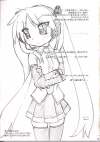 (C75) [CELTRANCE (Kogaku Kazuya)] Seigeki Shiei! (Lucky Star) [Chinese] [诱骗者迪卡伊个人汉化]