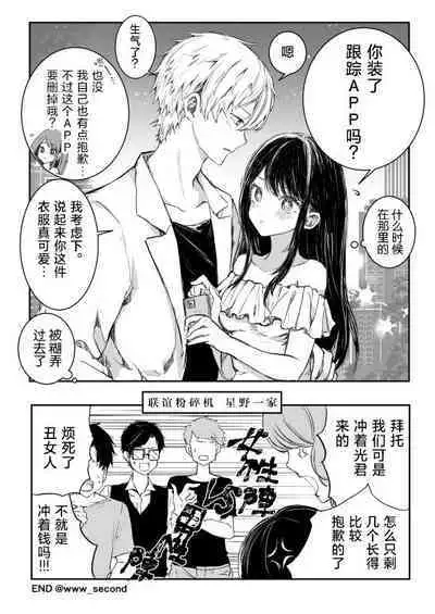[ω] AquAi Manga (Oshi no Ko) [Chinese]