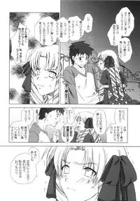 (C82) [Uotatsu18Kinshiten (Fujimori Saya)] SAPPHIRE (Fate/hollow ataraxia)