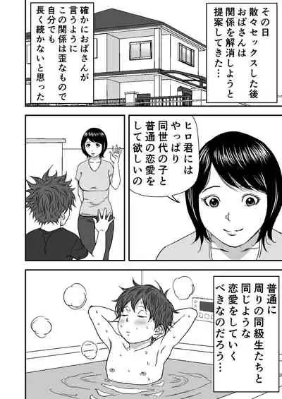 Zoku・Yoga ni Hamatteru Tomodachi no Okaa-san wa Ore no Hatsukoi