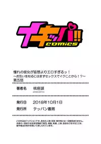 [Kakuzatou, kupa] Akogare no Kanojo ga Mousou yori Erosugiru! ~Otagai o Shiru ni wa Mazu Sex de Iku Koto kara!?~ Ch. 1-5 [Digital]