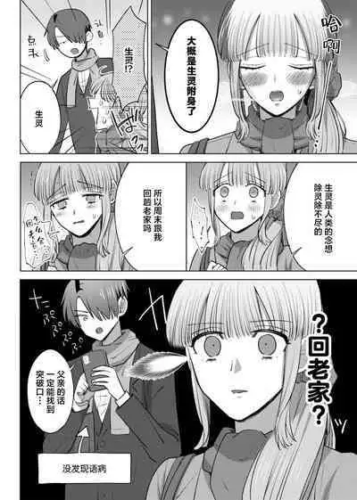 [Daiba Aki] ore to jorei sekkusu tameshite minai?~ Yurei mo soku nige ☆ zetcho teku ~ | 要和我试试除灵sex吗？~幽灵也会全部跑光☆绝顶技巧～ 1-6 [Chinese] [莉赛特汉化组]