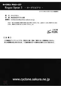 [Cyclone (Reizei, Izumi)] Rogue Spear 3 (Kamikaze Kaitou Jeanne) [English] {Saha}