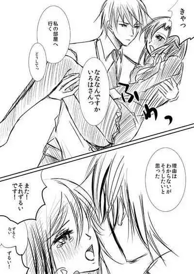 [松本ジャン子] Hana Awase Iroha x Mikoto Soushuuhen 1 (Hana Awase) [Digital]