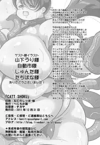 (C81) [Benichigaya (Stigaya)] Catt Shoku (Queen's Blade)