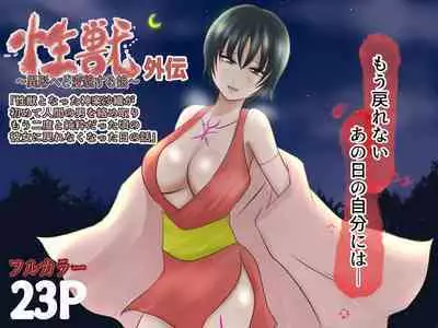 [イケね娘食堂 (イケね娘)] イケね娘食堂総集編 悪盛り～性獣達の宴～