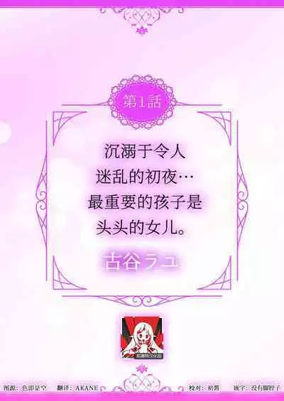 zengofukaku no shoya ni oborete···~ daijina ano ko wa kumichō no musume. | 沉溺于令人迷乱的初夜···最重要的孩子是头头的女儿