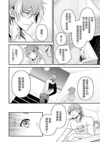 LasBoss ga Tensei shite kita node DT Moraimashita | 最终BOSS转生而来，因此拿下了他的童贞 1-9 end