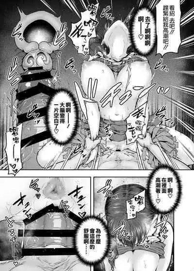 [Sazareito (Ohnaka Ito)] Watashi... Kaerare Chaimashita. 2 -Arasa OL ga Yarichin Daigakusei-tachi no Chinpo ni Dohamari suru made [Chinese] [空気系☆漢化]