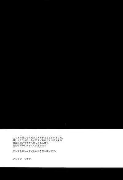 (C103) [Argon (Kuzuya)] Wappi~ Sakurako-sama wa Chorosugiru (Blue Archive) [Chinese]