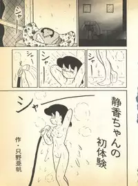 [Fujiko Fujio FC Kurosawa Kei (Kurosawa Shouhei)] Kokoro no Kaihouku 5 (TP Bon, Doraemon)