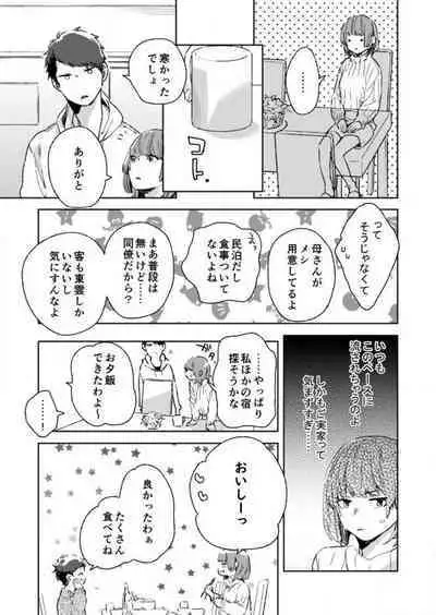 [Amino] Sonna Kao, Zurui... ~Kaisha de Misenai Douki no Sugao~ 1-2