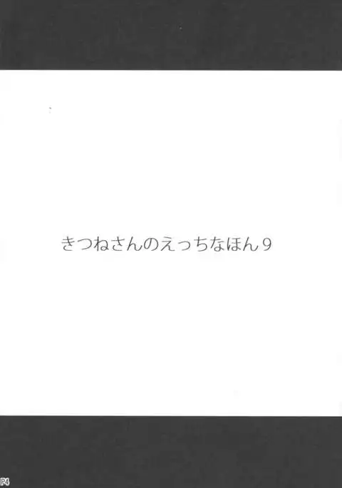 Kitsune-san no H na Hon 9