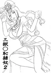 Sangoku ￮ Hajireido 2