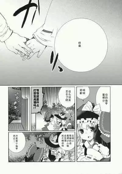 Myoujou no Komorishi