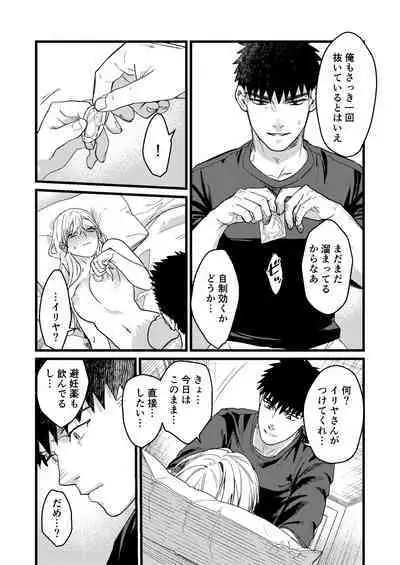 Kare no Jijou to Kanojo no Himitsu～sono ato no hanasi～